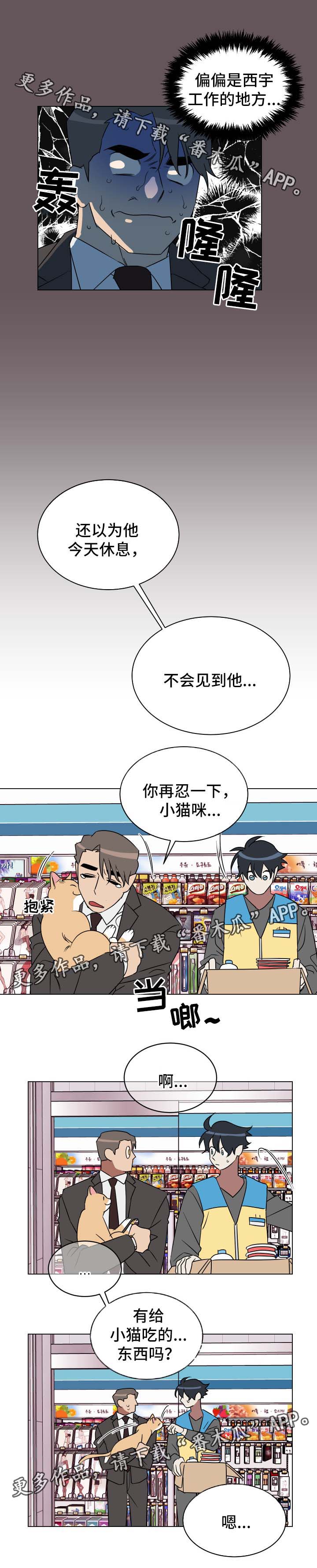 年下什么意思漫画,第30章：喂猫4图