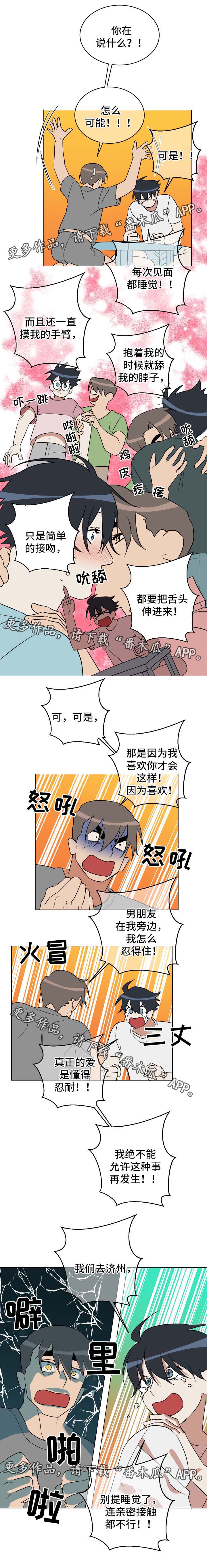 年下男生的策略漫画,第36章：旅游2图