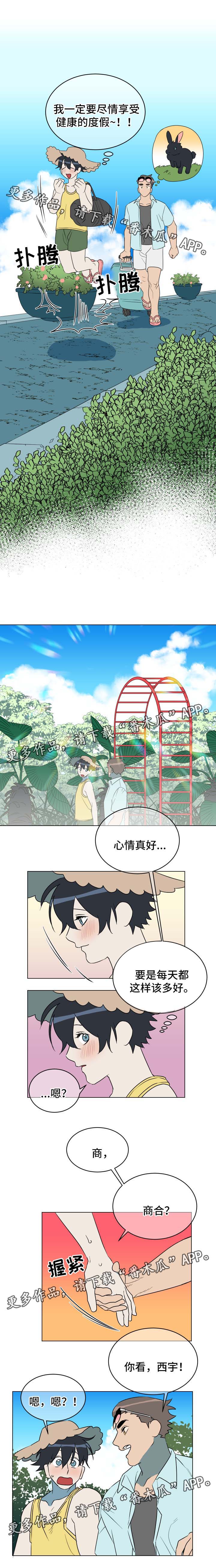 年下男生的策略漫画,第36章：旅游4图