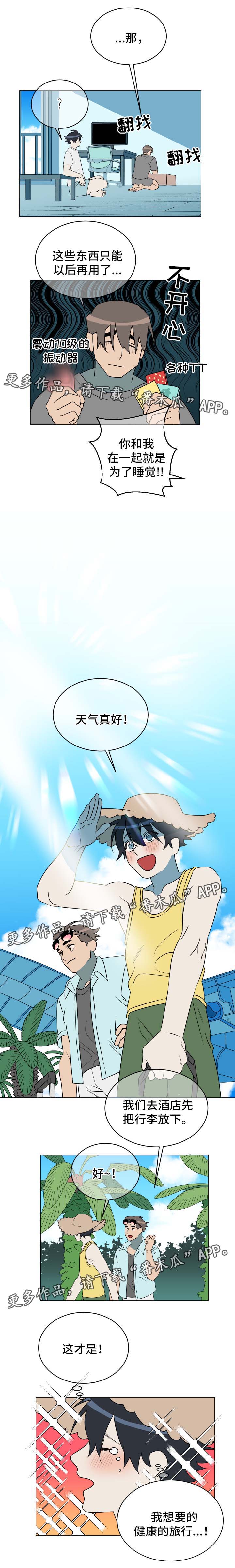年下男生的策略漫画,第36章：旅游3图