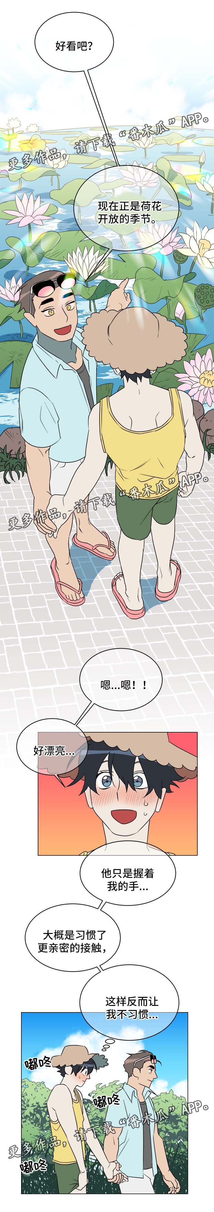 年下男生的策略漫画,第36章：旅游5图