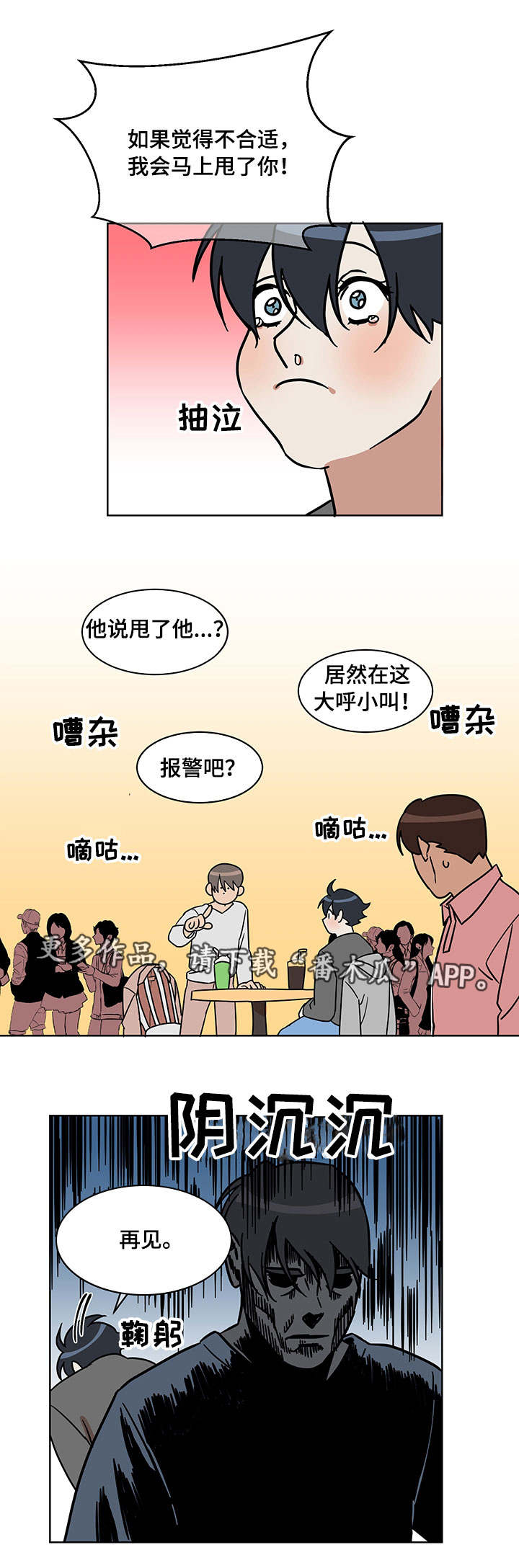年下策约漫画,第7章：试试看4图