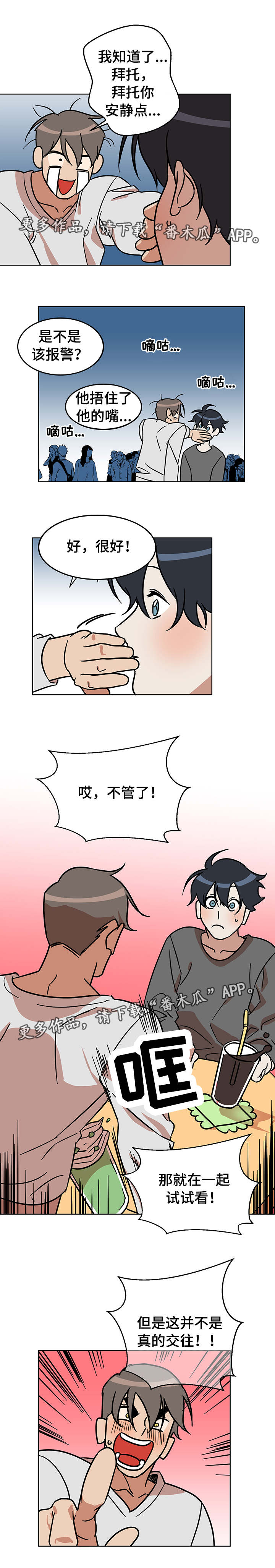 年下策约漫画,第7章：试试看3图