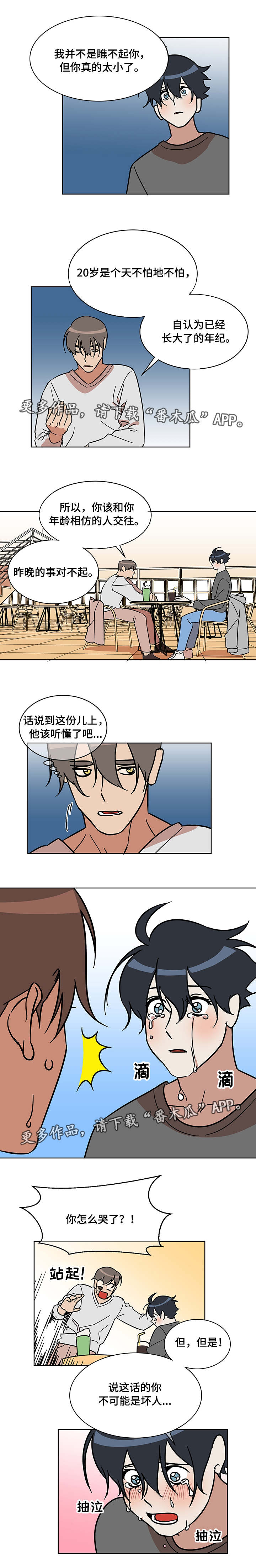 年下策约漫画,第7章：试试看1图