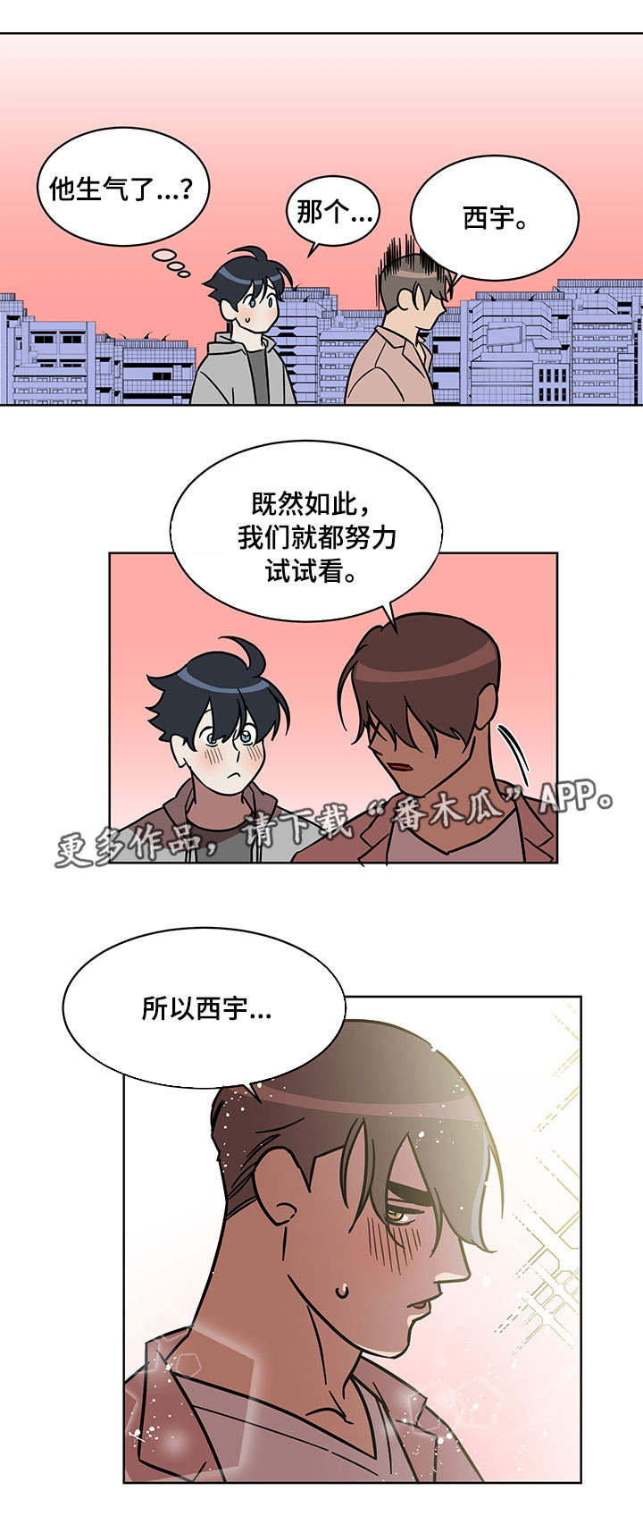 年下策约漫画,第7章：试试看5图