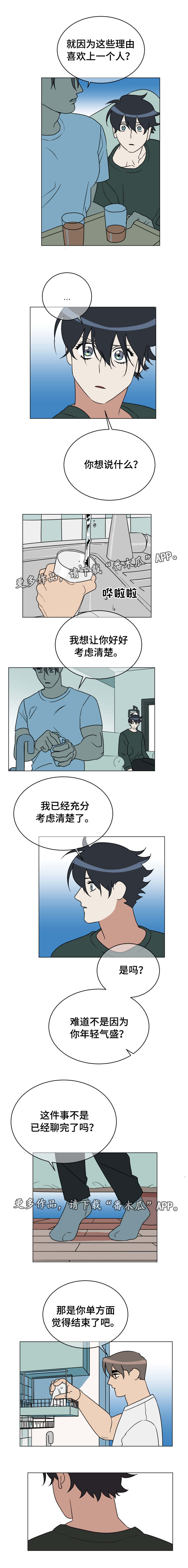 年下 知乎漫画,第19章：考虑清楚4图
