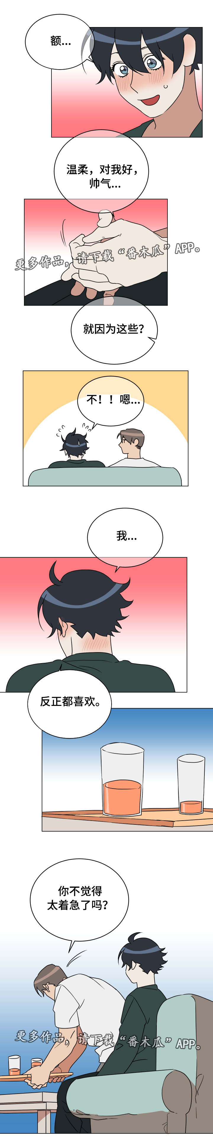 年下 知乎漫画,第19章：考虑清楚3图