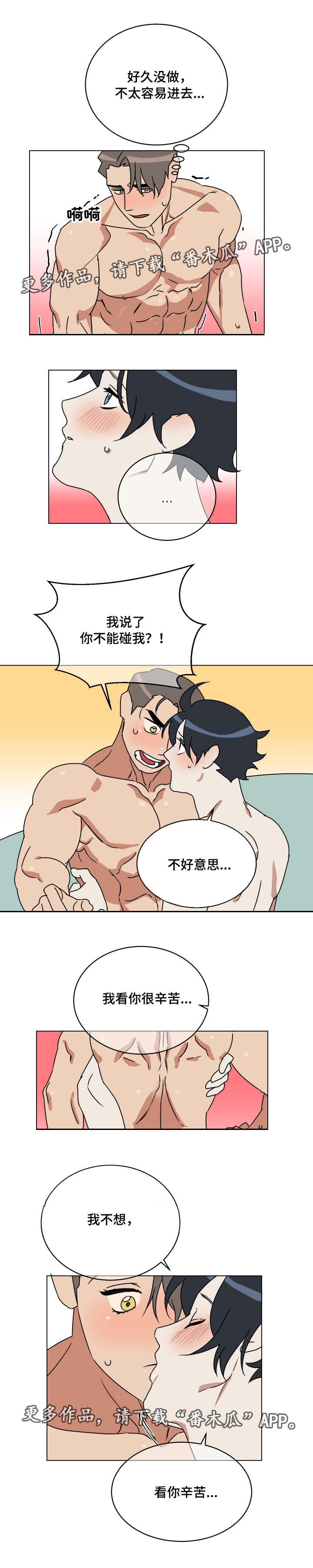 年下 知乎漫画,第19章：考虑清楚1图
