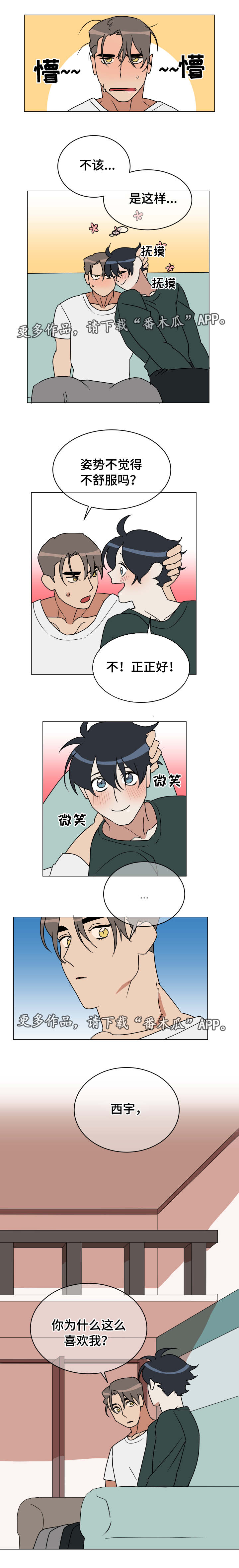 年下 知乎漫画,第19章：考虑清楚2图