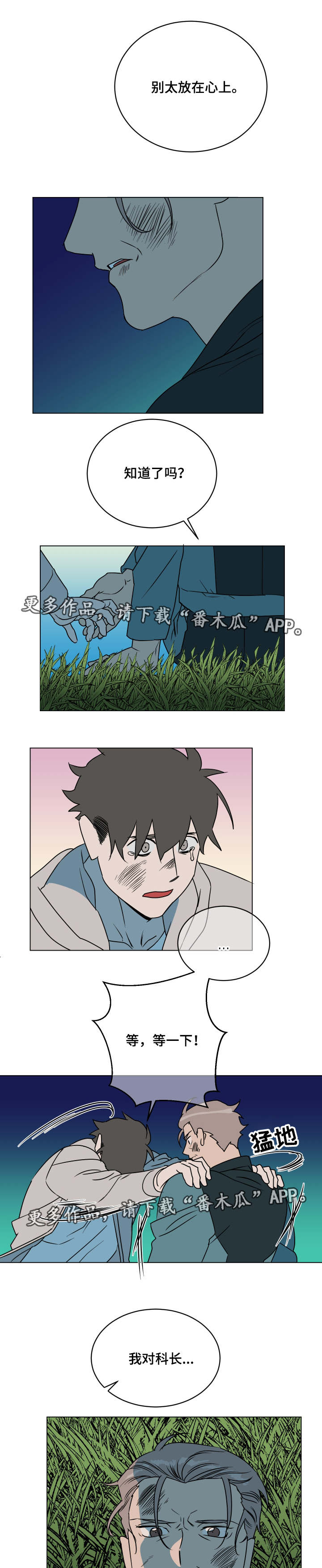 年下书推漫画,第24章：没发生过2图