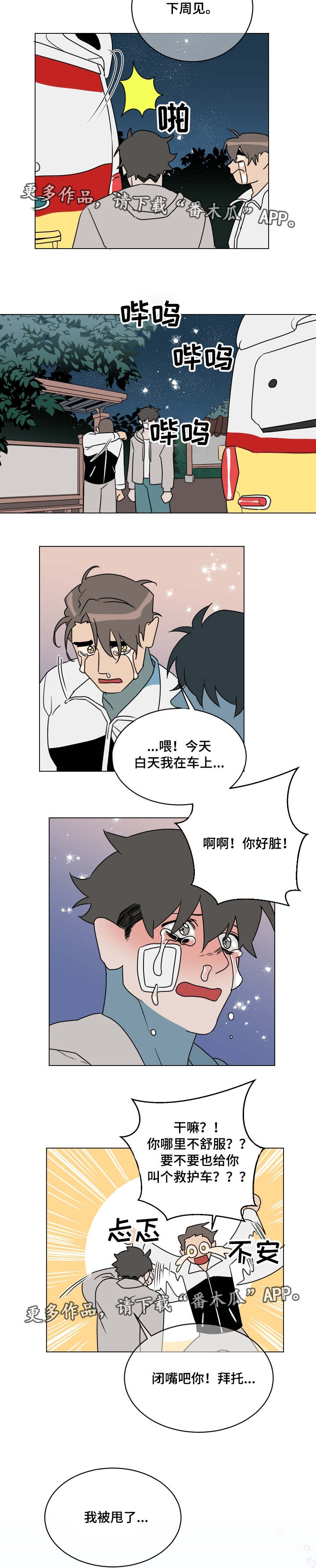 年下书推漫画,第24章：没发生过5图