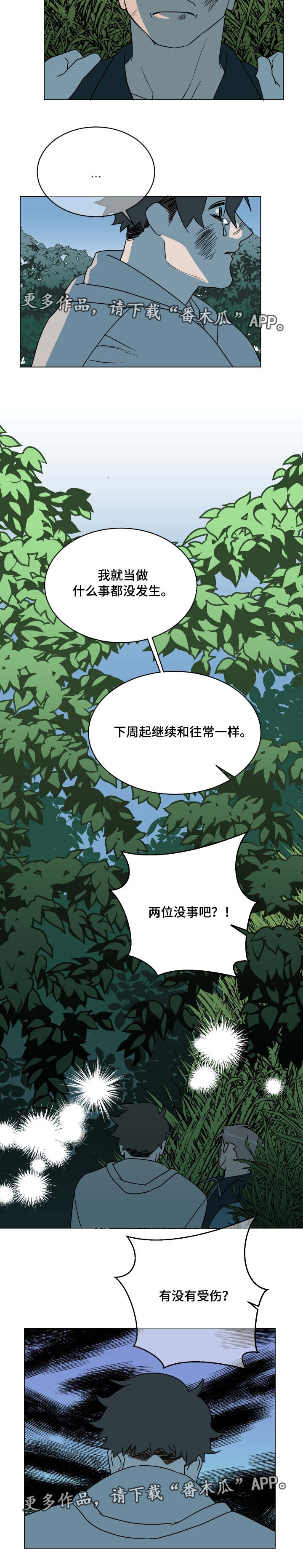 年下书推漫画,第24章：没发生过3图