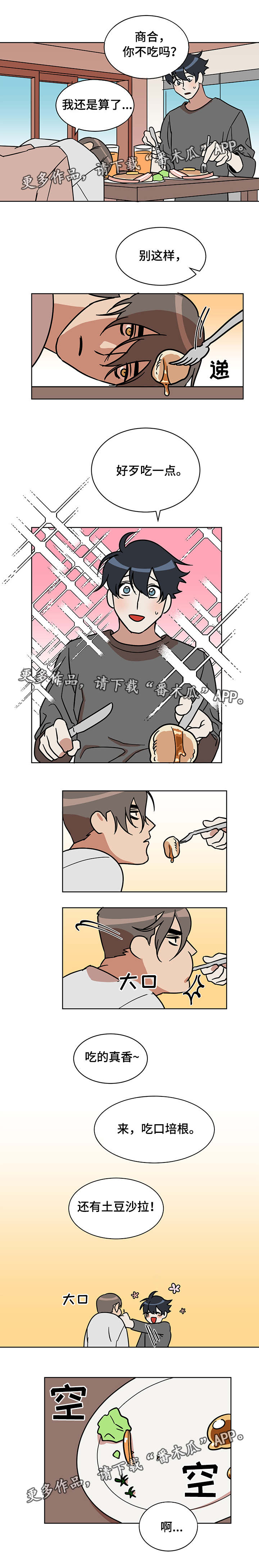 啥叫年下漫画,第6章：担心2图