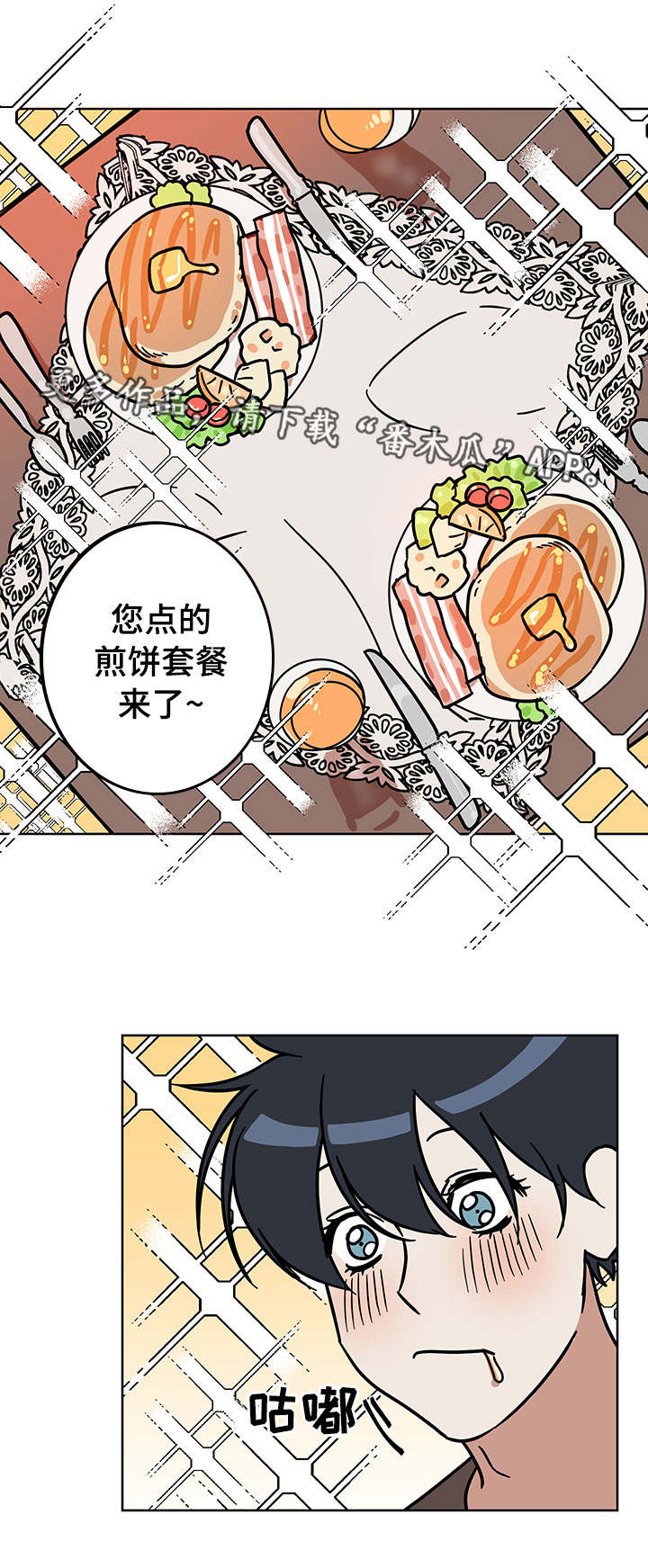 啥叫年下漫画,第6章：担心1图