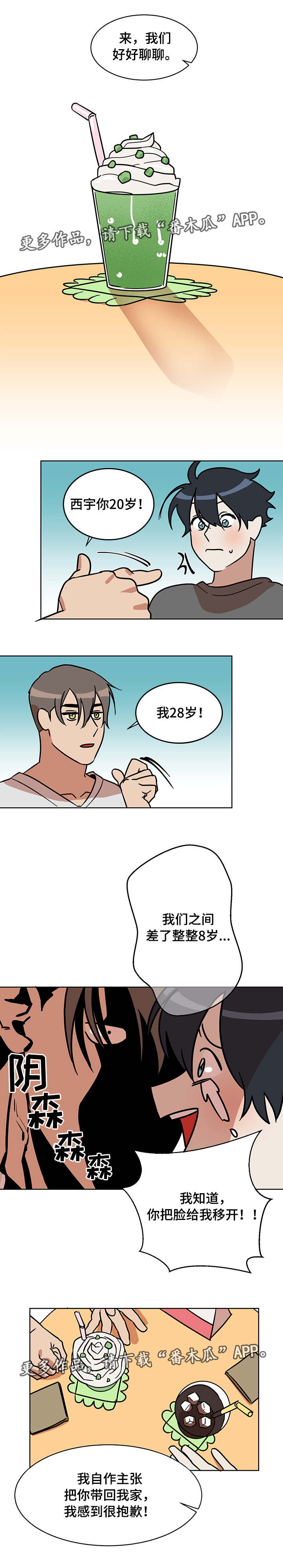啥叫年下漫画,第6章：担心4图