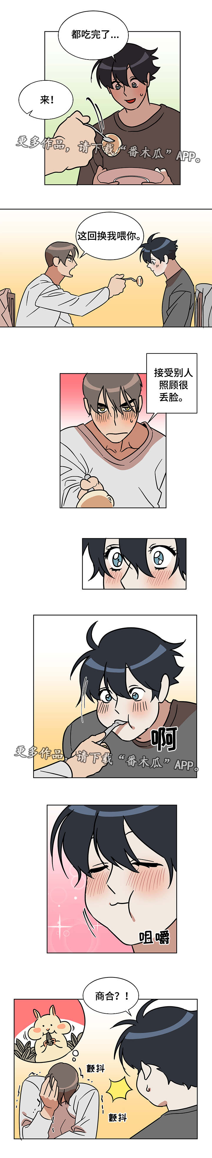 啥叫年下漫画,第6章：担心3图