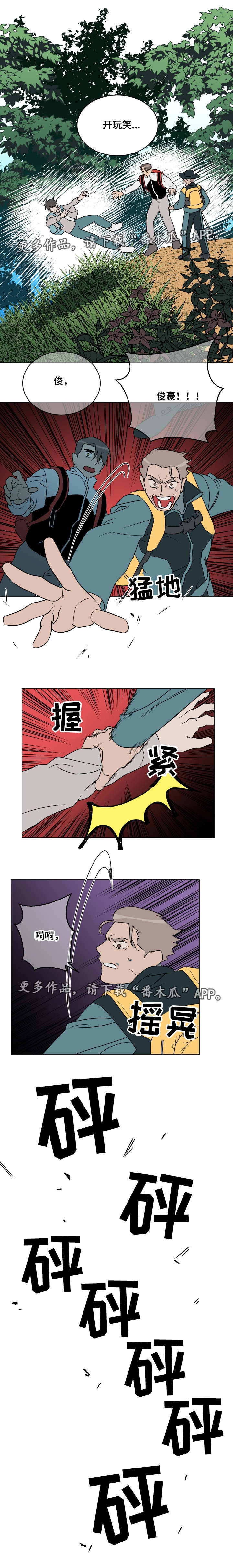年下男生的策略漫画,第22章：意外5图