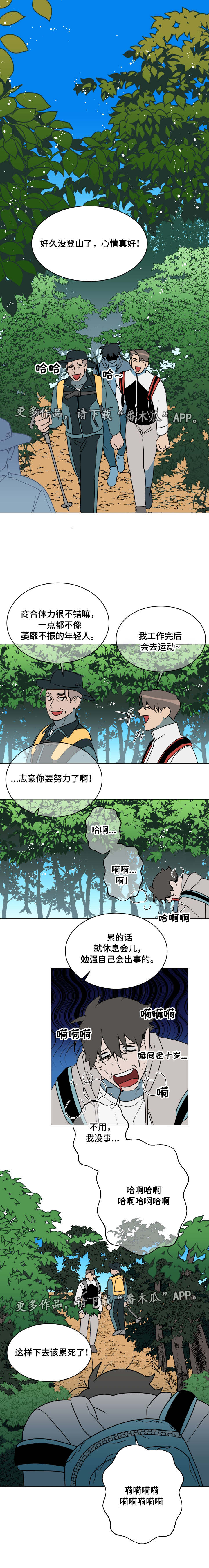 年下男生的策略漫画,第22章：意外3图