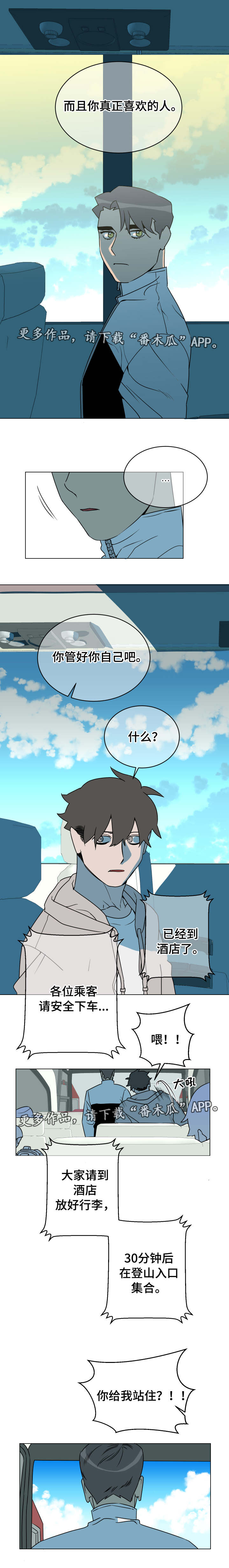 年下男生的策略漫画,第22章：意外2图