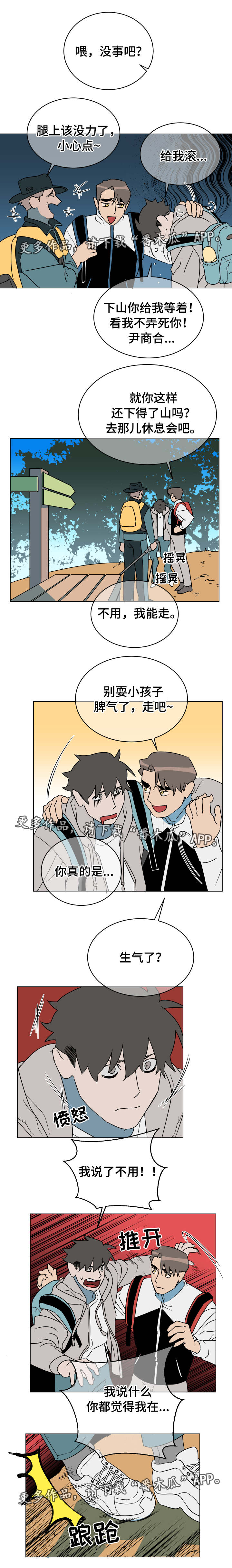 年下男生的策略漫画,第22章：意外4图