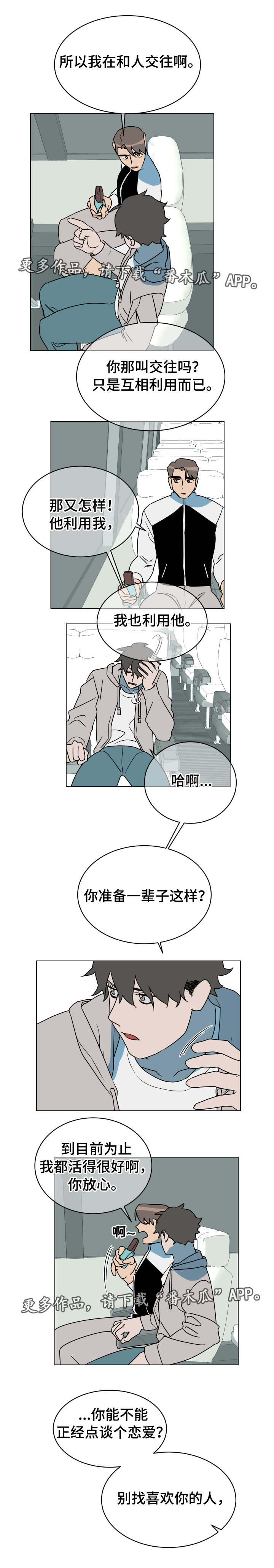 年下男生的策略漫画,第22章：意外1图