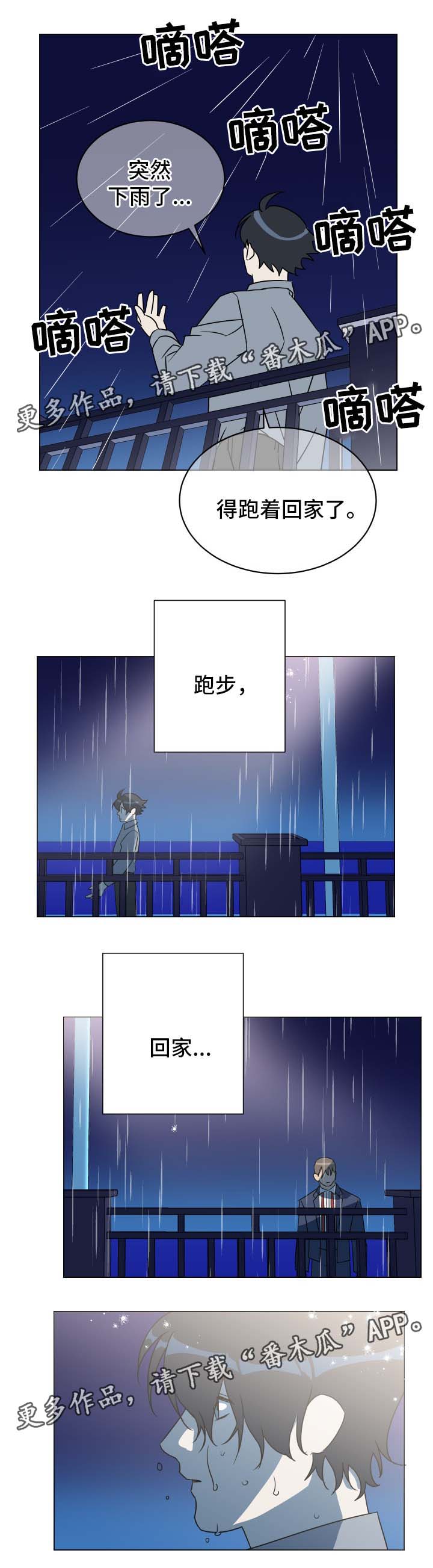 年下心思漫画,第29章：清空杂念5图