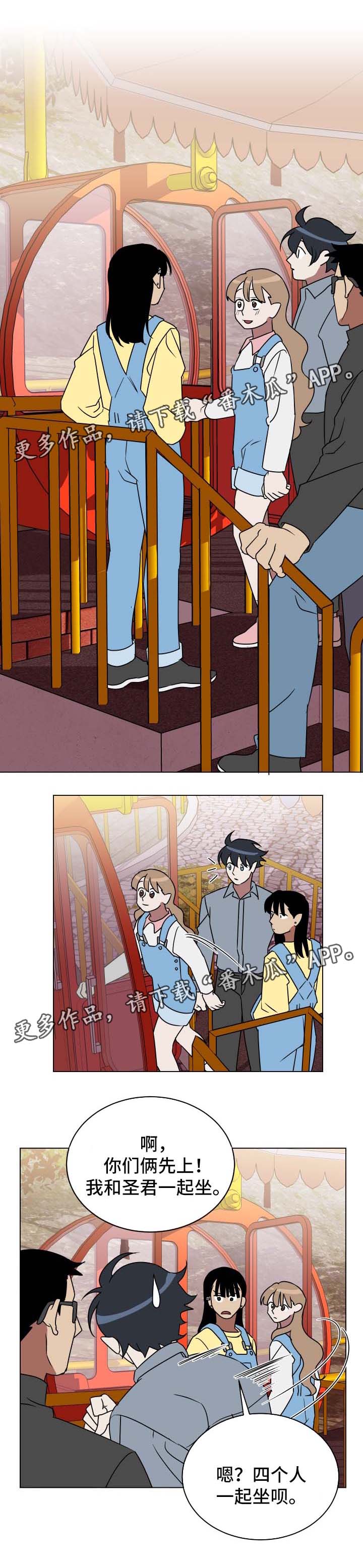 年下心思漫画,第29章：清空杂念1图