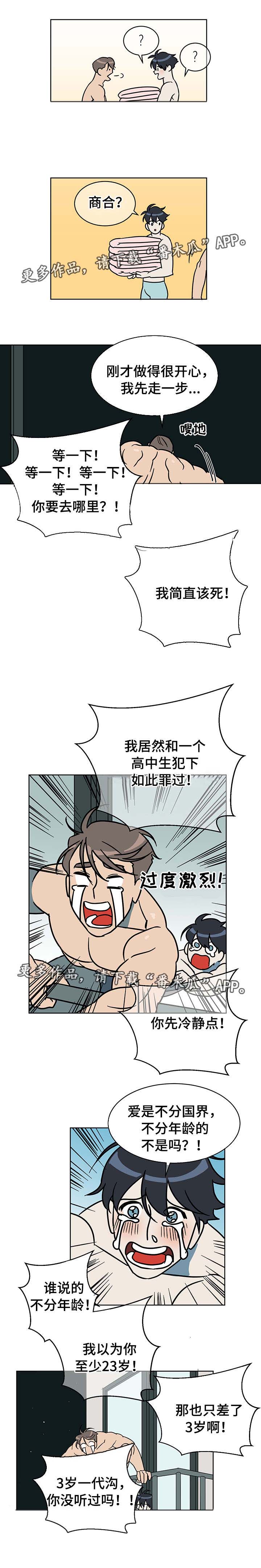 年下小狼狗言熙闻琛免费在线阅读漫画,第5章：高中生3图