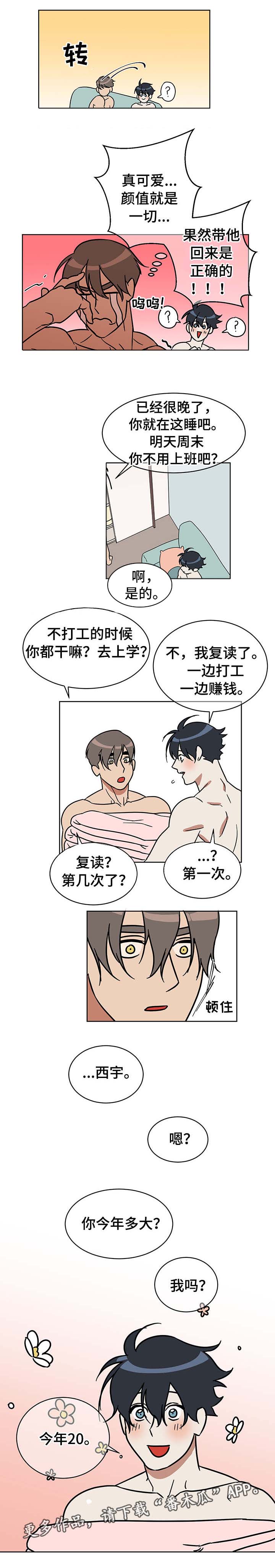 年下小狼狗言熙闻琛免费在线阅读漫画,第5章：高中生2图