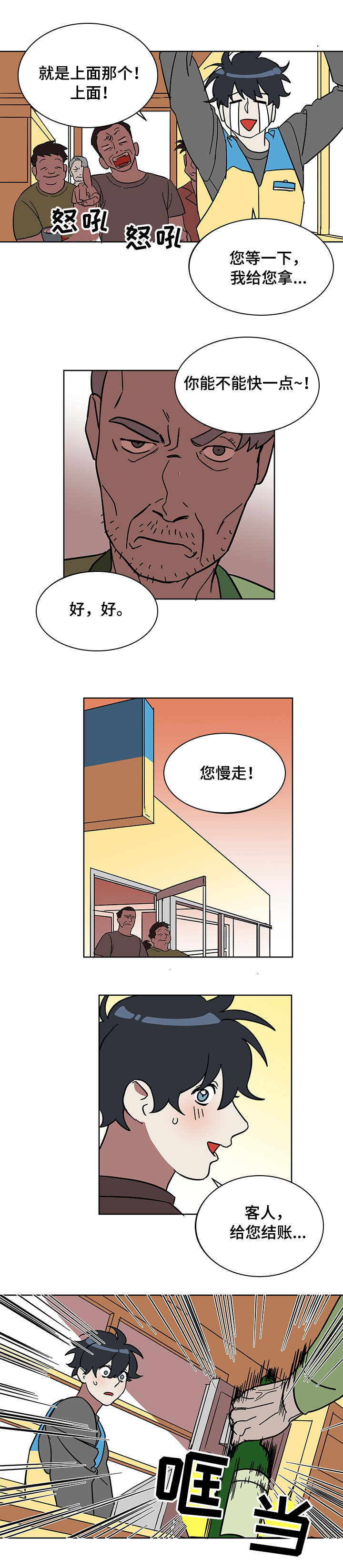 年下小狼狗言熙闻琛免费在线阅读漫画,第1章：打工生活2图