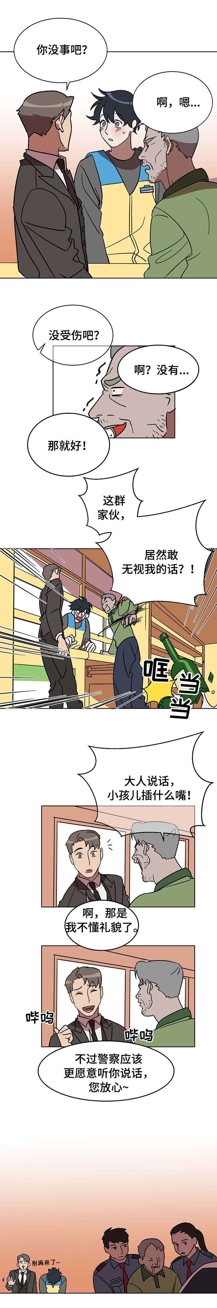 年下小狼狗言熙闻琛免费在线阅读漫画,第1章：打工生活4图
