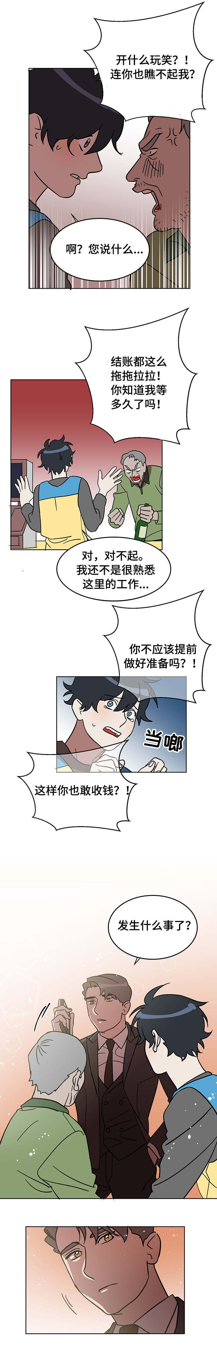 年下小狼狗言熙闻琛免费在线阅读漫画,第1章：打工生活3图