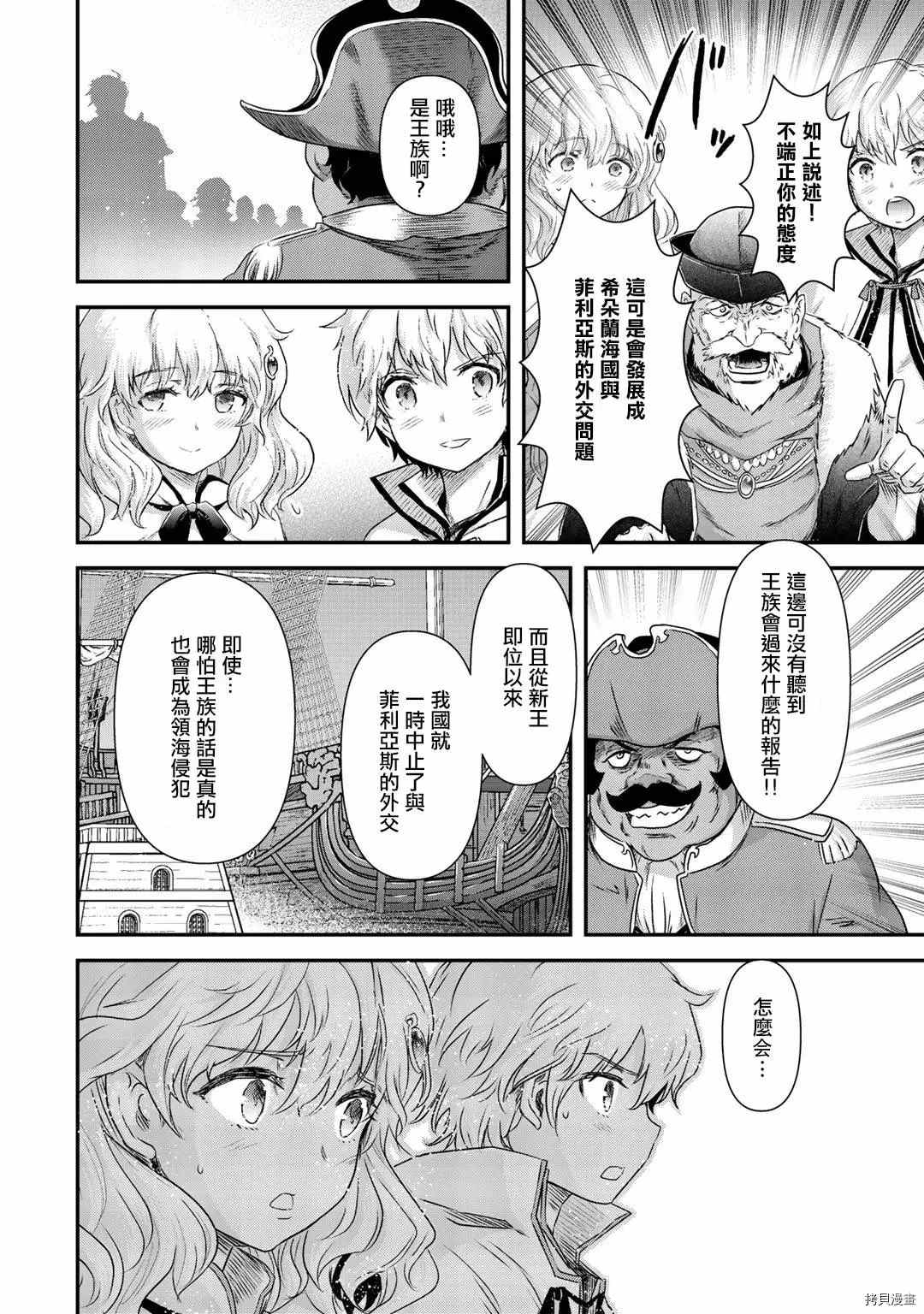 转生成为魔剑第11集漫画,第46话5图