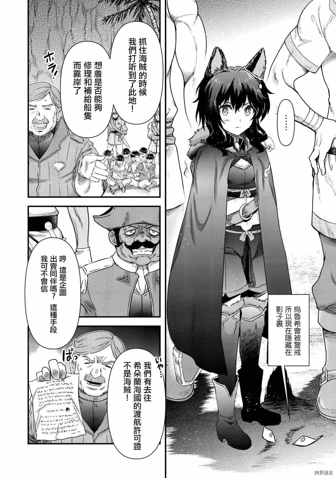 转生成为魔剑第11集漫画,第46话3图
