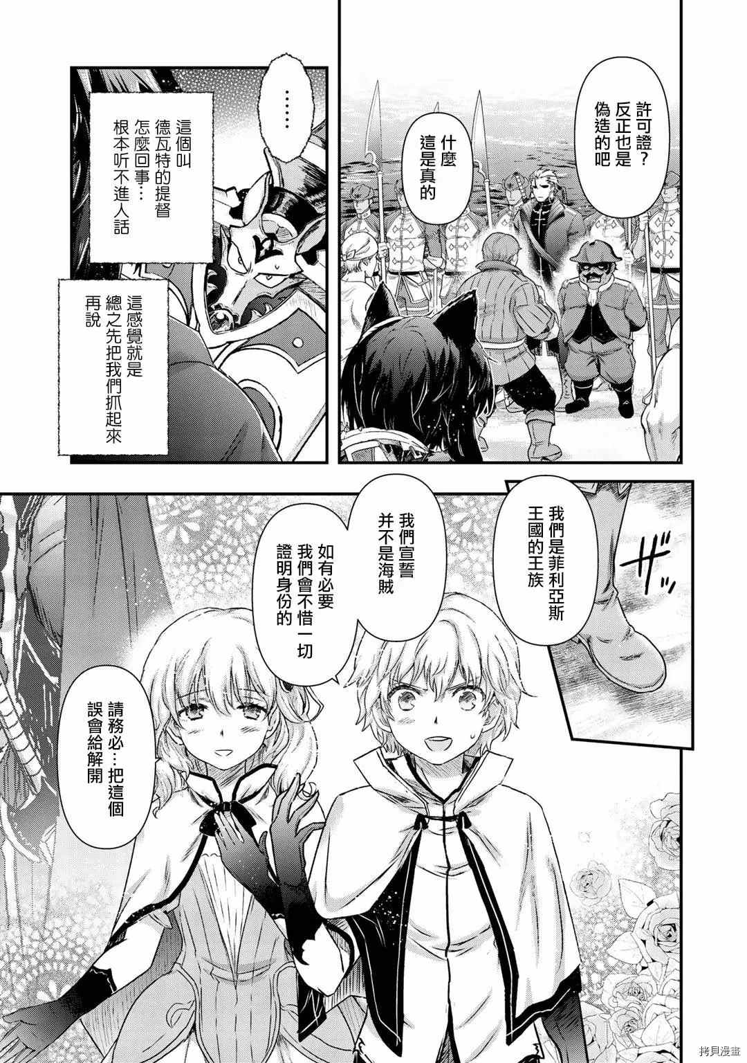 转生成为魔剑第11集漫画,第46话4图