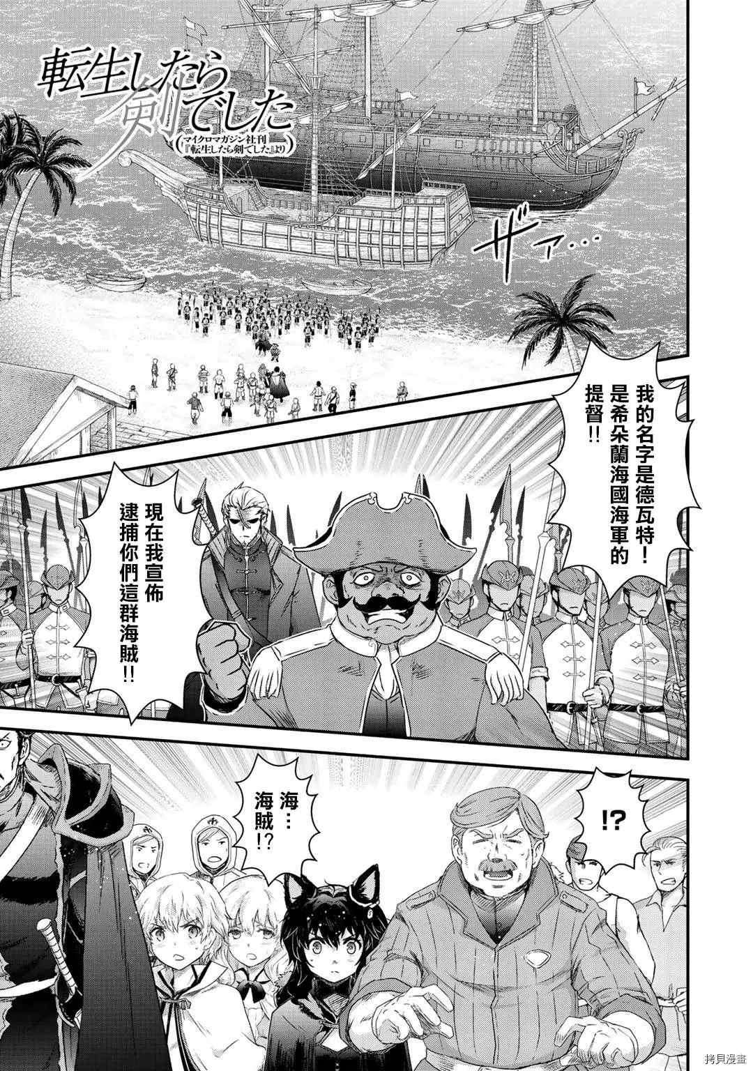 转生成为魔剑第11集漫画,第46话1图