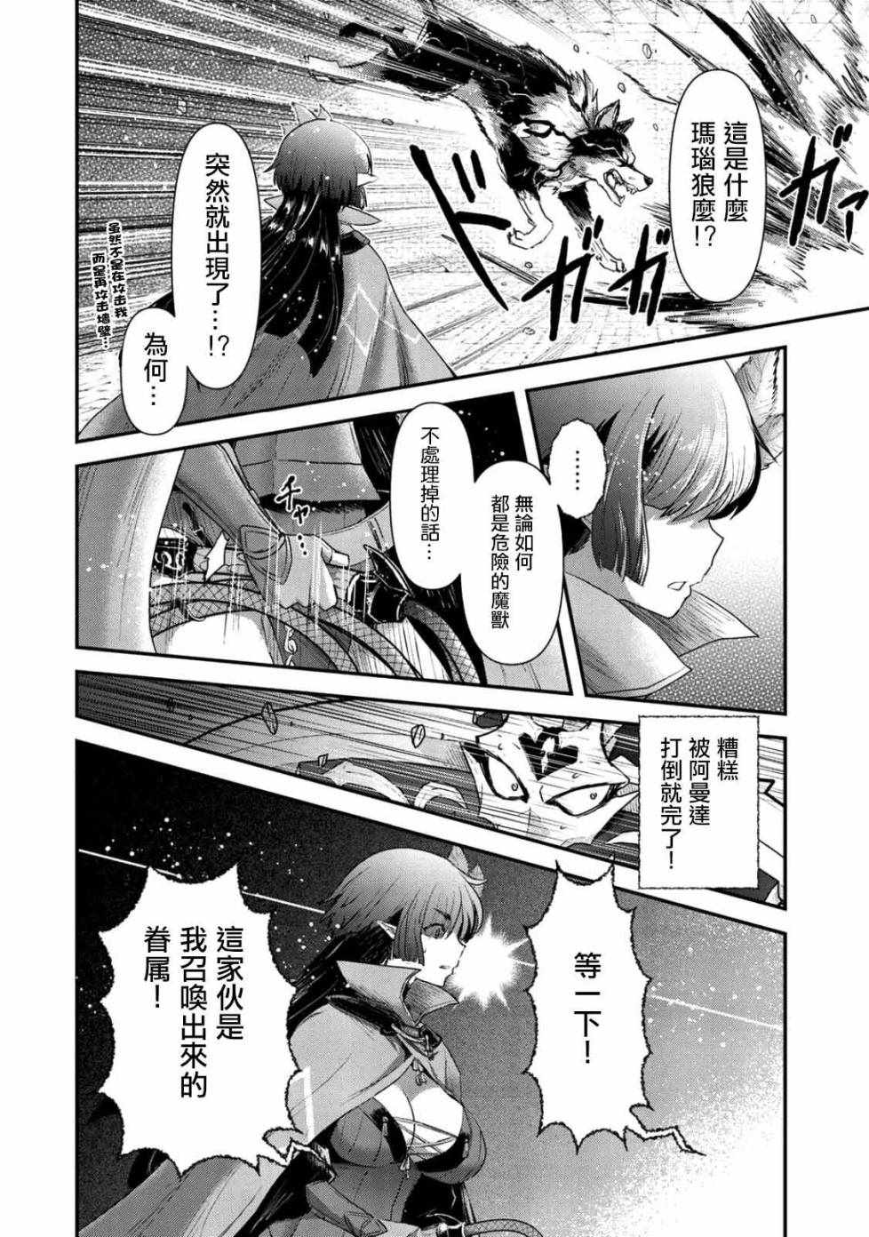 转生成为魔剑第11集漫画,第22.2话2图