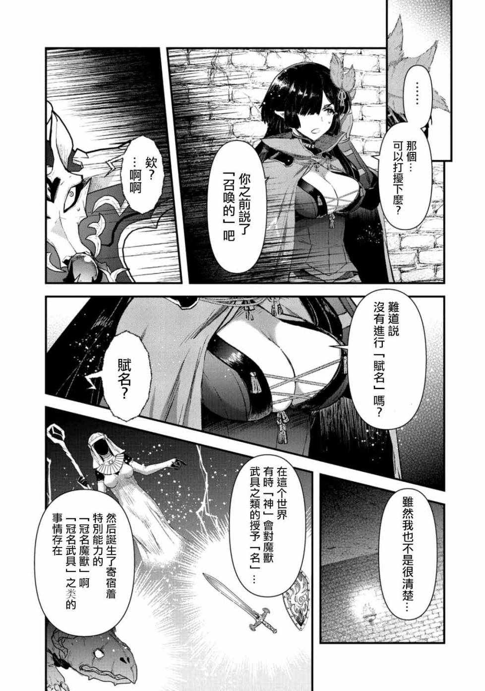 转生成为魔剑第11集漫画,第22.2话5图