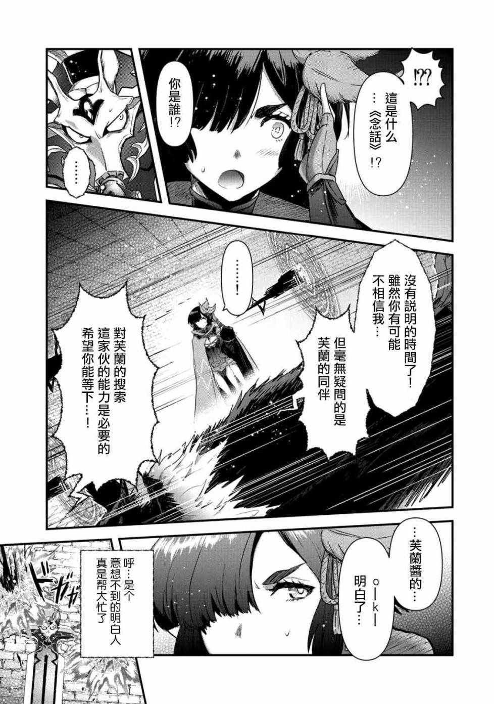 转生成为魔剑第11集漫画,第22.2话3图
