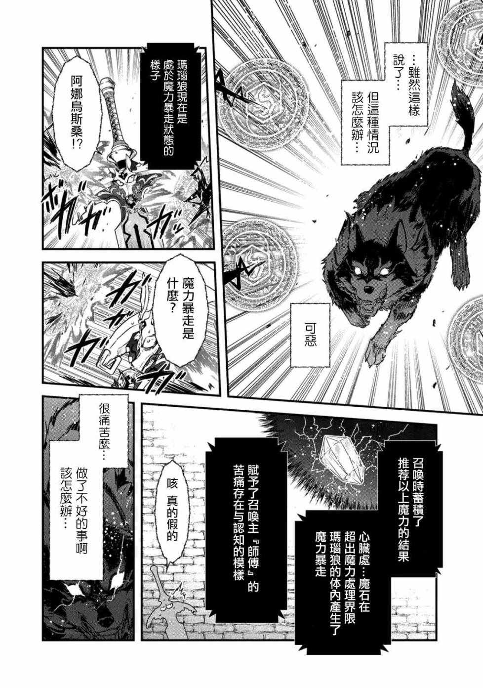 转生成为魔剑第11集漫画,第22.2话4图
