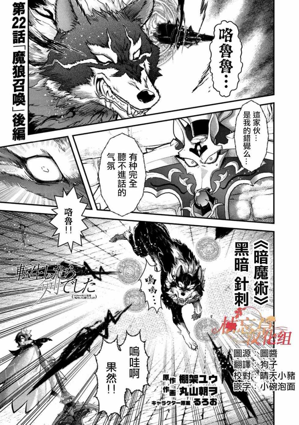转生成为魔剑第11集漫画,第22.2话1图