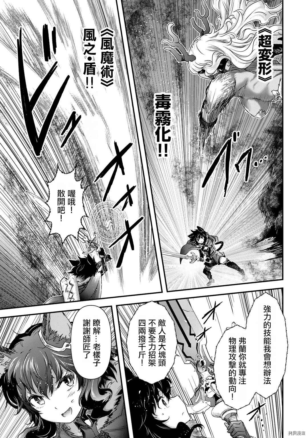 转生成为魔剑漫画在线漫画,第55话5图