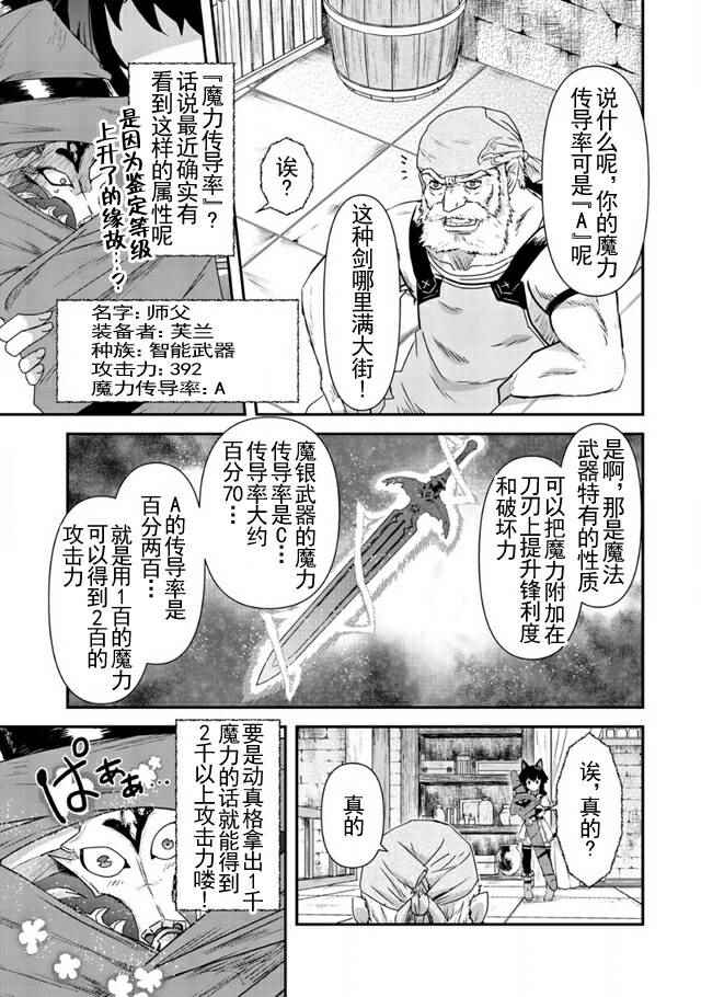 转生成为魔剑第11集漫画,第7话5图