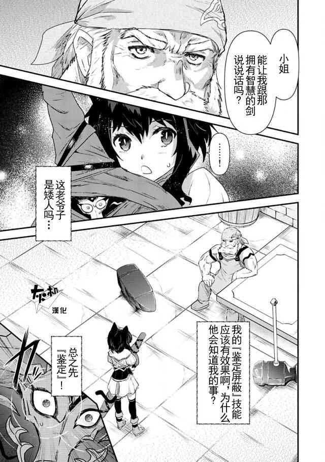 转生成为魔剑第11集漫画,第7话1图