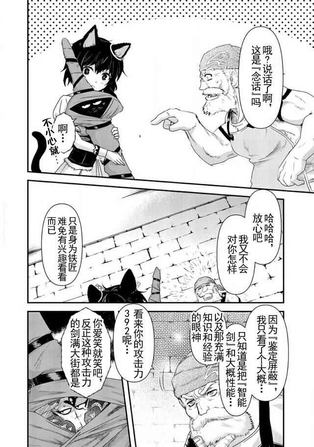 转生成为魔剑第11集漫画,第7话4图