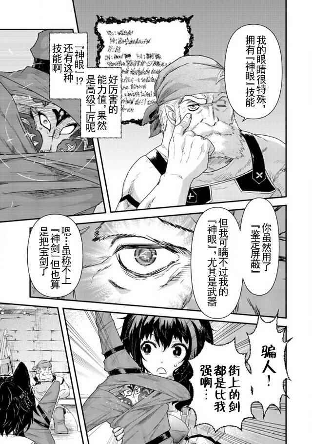 转生成为魔剑第11集漫画,第7话3图