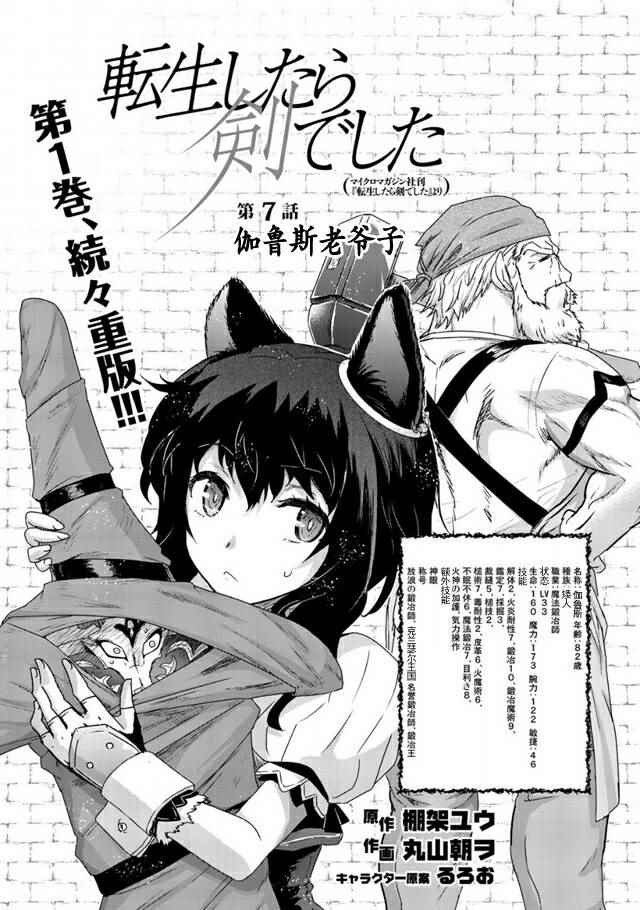 转生成为魔剑第11集漫画,第7话2图