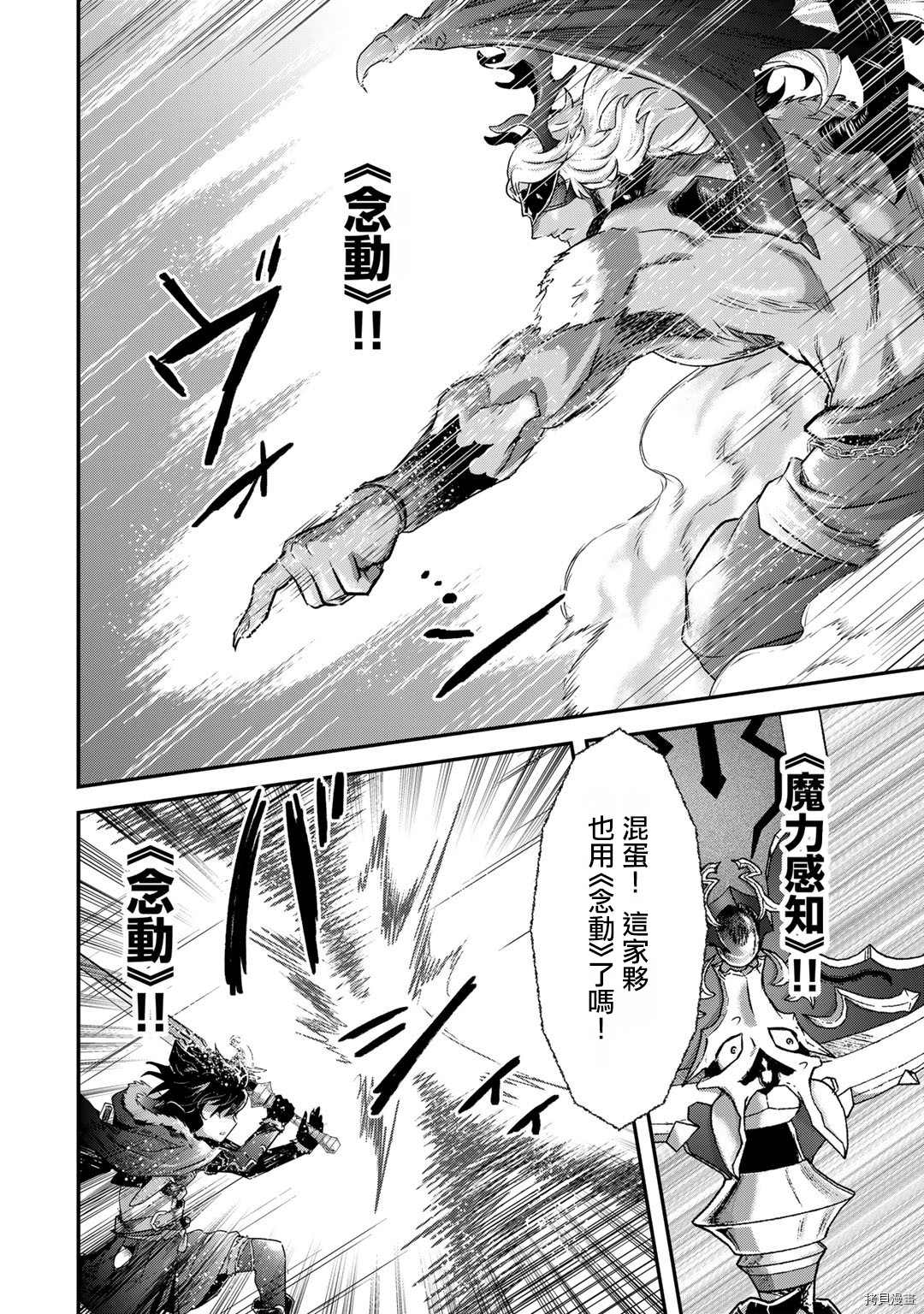 转生成为魔剑漫画在线漫画,第55话4图