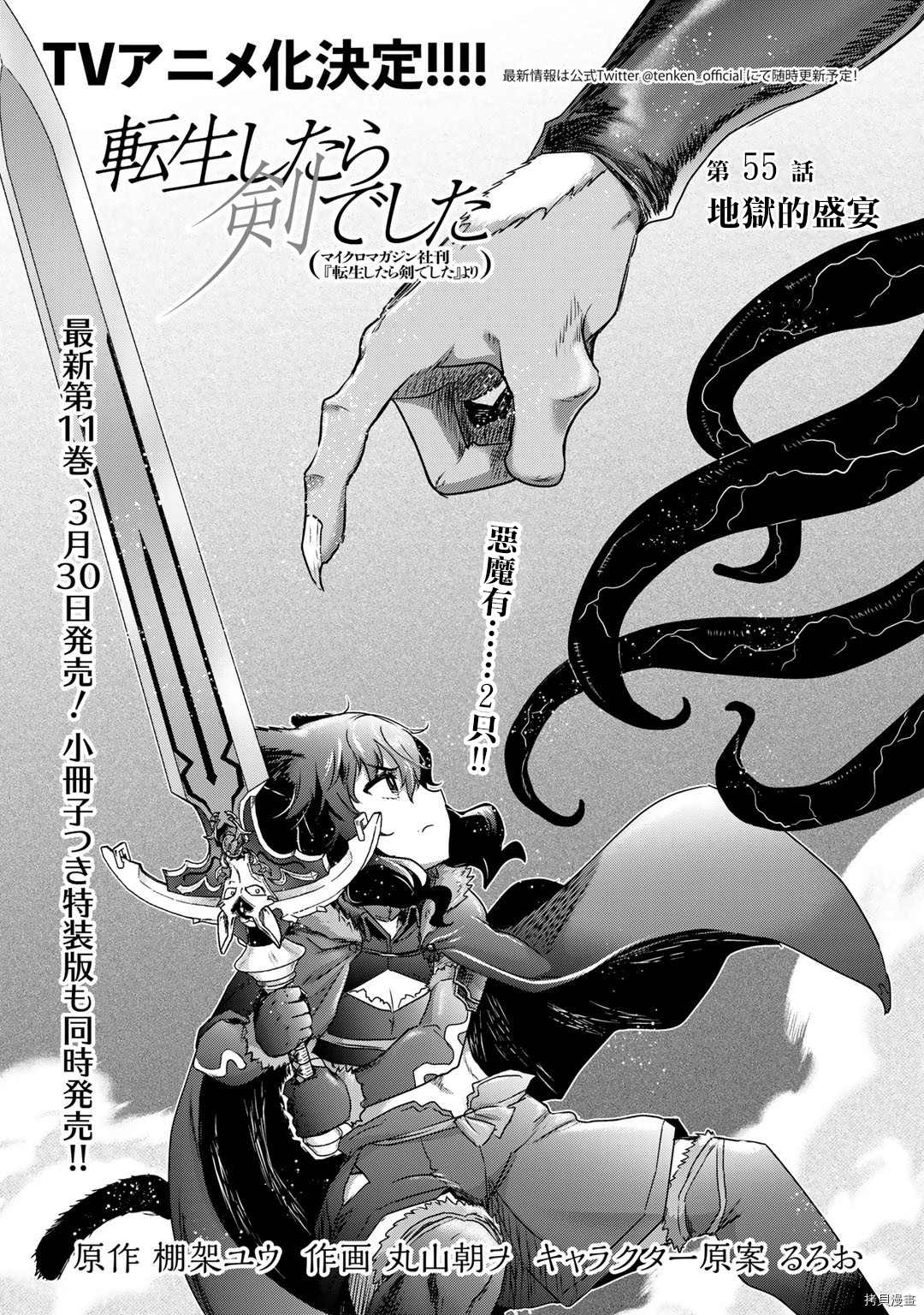 转生成为魔剑漫画在线漫画,第55话1图