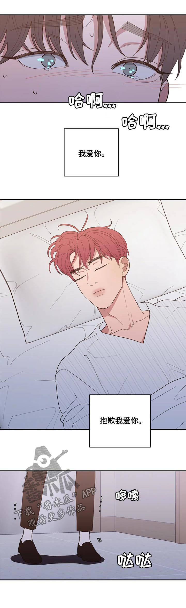 观后感开学第一课漫画,第171章：我爱你4图